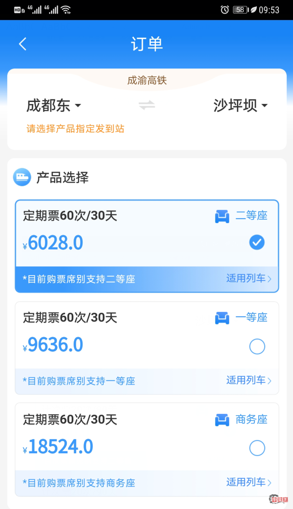 12306悄然推出计次•定期票功能：京沪高铁20次票价11240元-牛魔博客